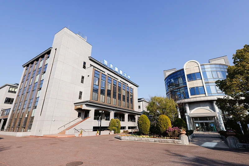 羽衣国際大学